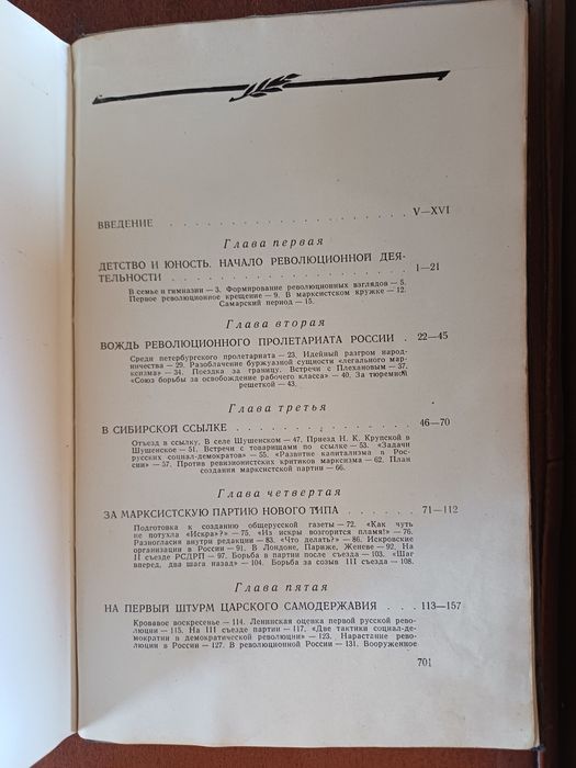 Биография В.Ленина