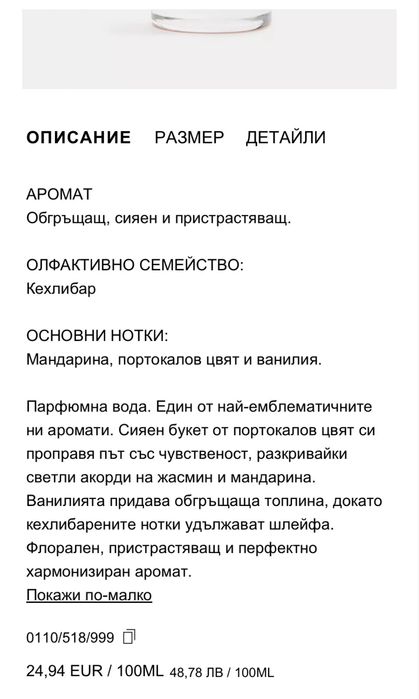 Нов парфюм Zara Golden Decade