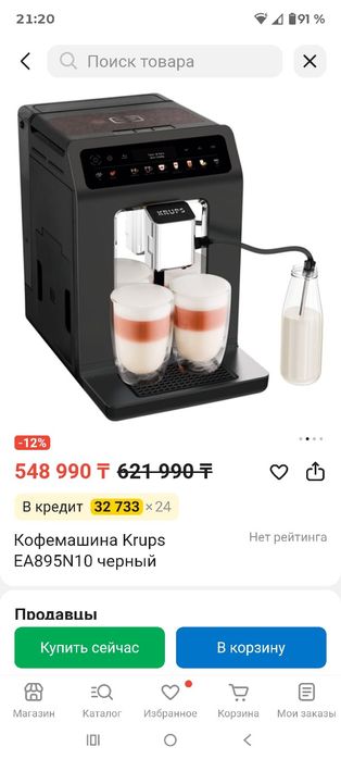 Автоматическая Кофемашина Krups