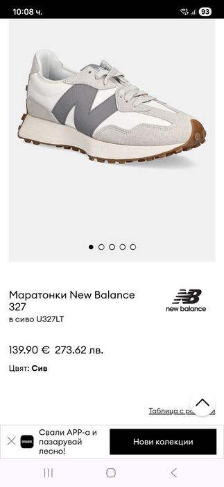 New Balance 327 маратонки 46 номер.