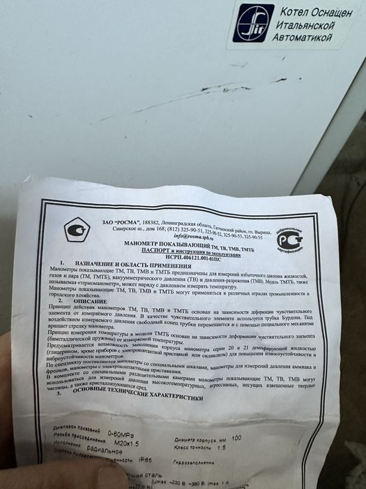 монометр.