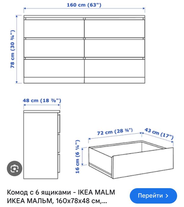 Комод 6 ящиков (Икеа)