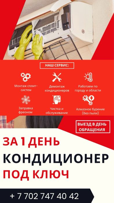 Установка кондиционеров