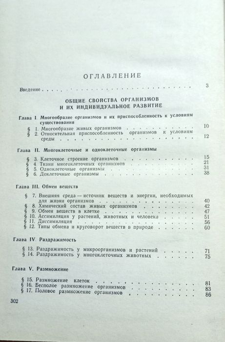 Общая биология для 9 Кл. 1965 г.