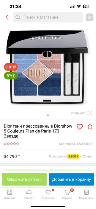 Dior тени прессованные Diorshow 5 Couleurs Plan de Paris 173