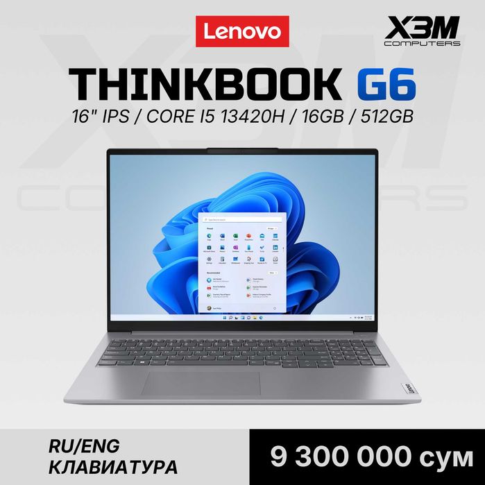 Ноутбук Lenovo ThinkBook 16 G6 i5 13420H/ 16GB/ 512GB/ 16" IPS