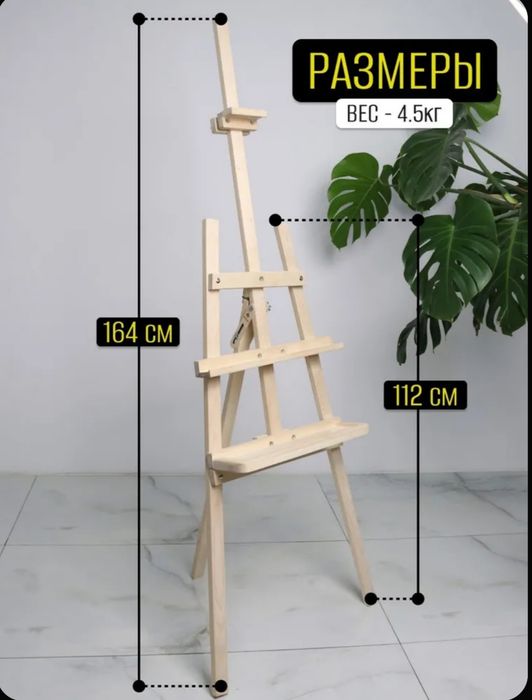 Продам новый мольберт с полкой