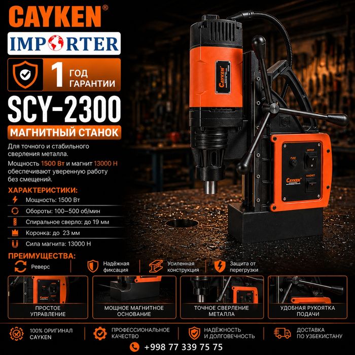 Магнитная дрель CAYKEN SCY-2300 (магнитный станок) Magnit drel