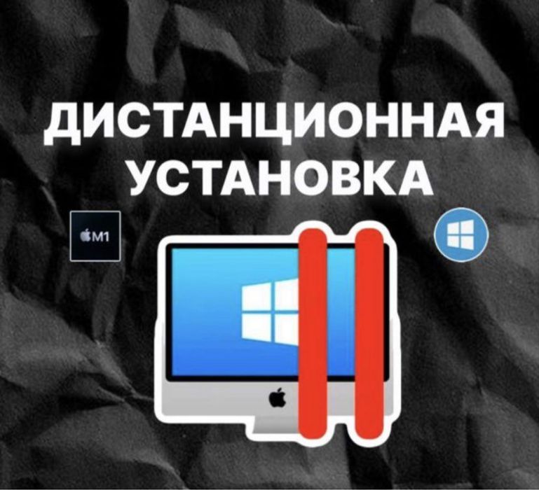 IT программист удаленная установка программ Windows и Office ремонт