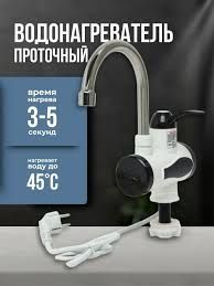 Смеситель Электрический