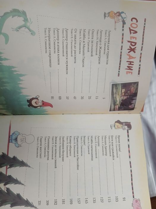 Продом Книгу Гравити Фолз Полная История сезона 1