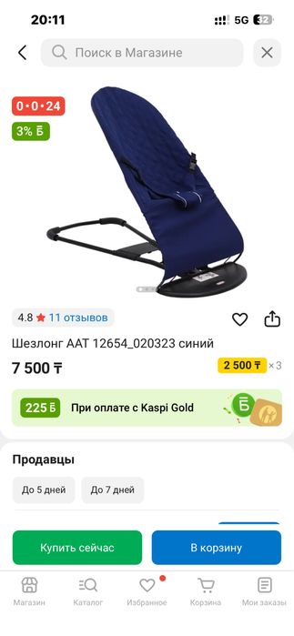 Продам детский шезлонг