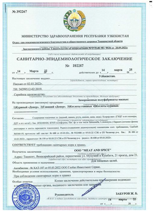 Fast Food учун ярим тайёр гушт махсулотлари!