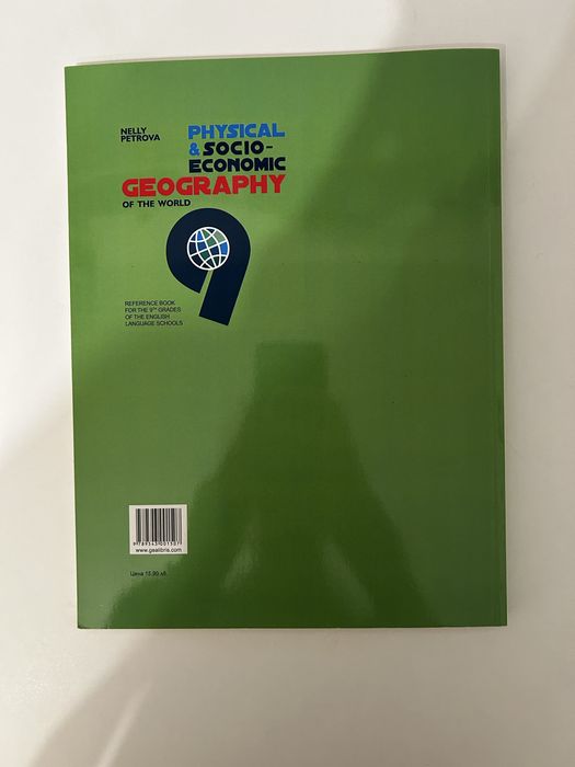 Сборник по география на английски език за 9 клас