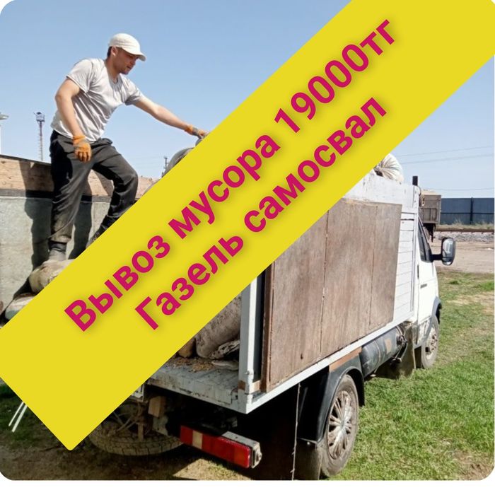 Вывоз ТБО. Газель самосвал