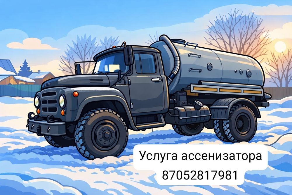 Услуги ассенизатора