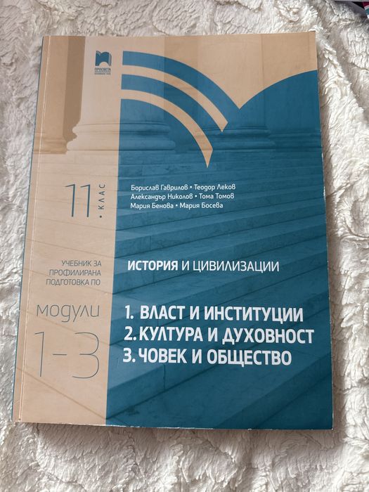 Учебник история 11 клас