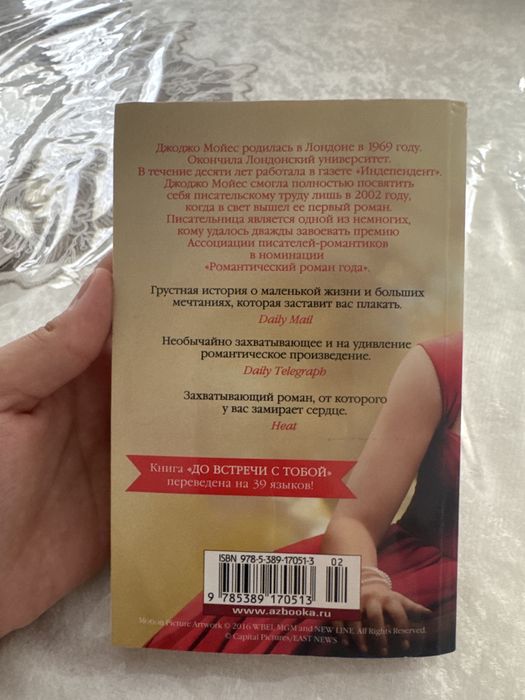 Книга «до встречи с тобой»