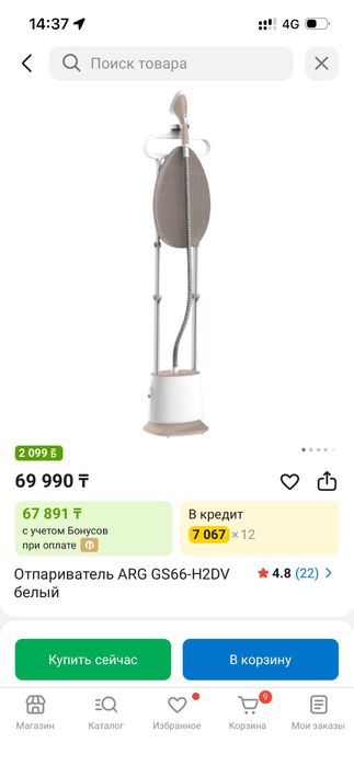 паровой утюг ARG