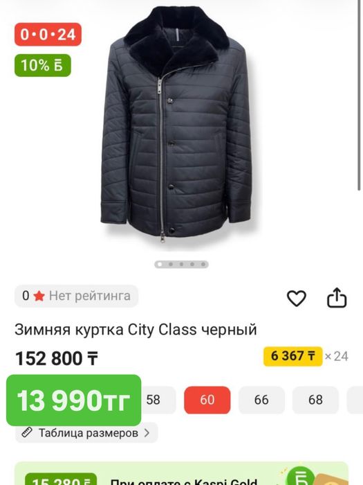 Новая куртка City Class р46/ супер дешево