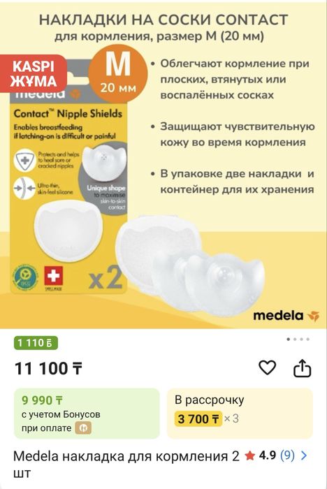 Молокоотсос и все для ГВ