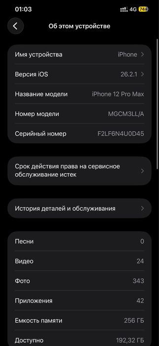 Продам айфон 12 про мах