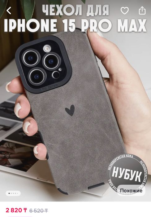 Чехол под замшу 15 pro MAX