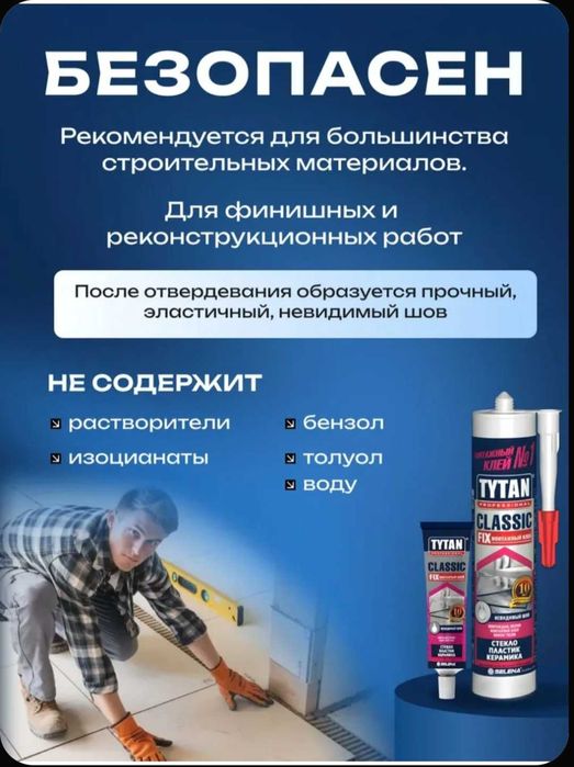 Tytan Fix.Клей универсальный прозрачный,жидкий гвоздь,Томчи,Tomchi