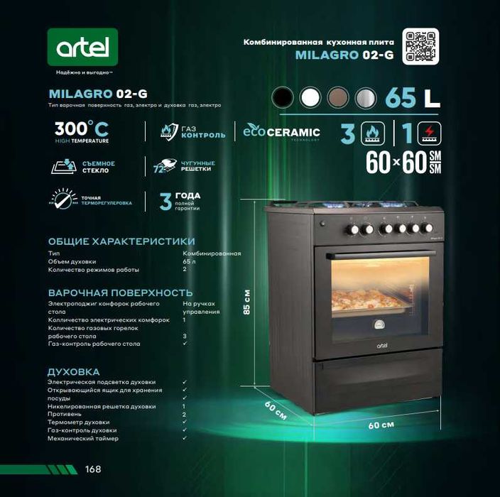 Газ плита Артель! АРЗОН! Gaz plita Artel! Газовая плита Артель Ишончли