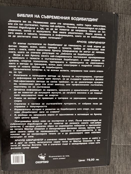 Енциклопедия на Арноуд Шварценегер