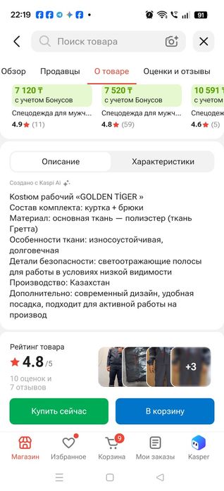 Спецодежда для мучшин