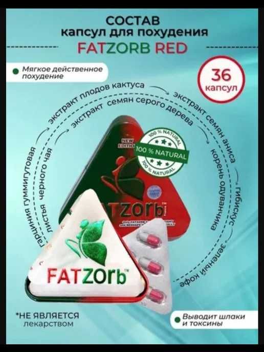 Капсулы для похудения «FATZOrb» Фатзорб оригинал