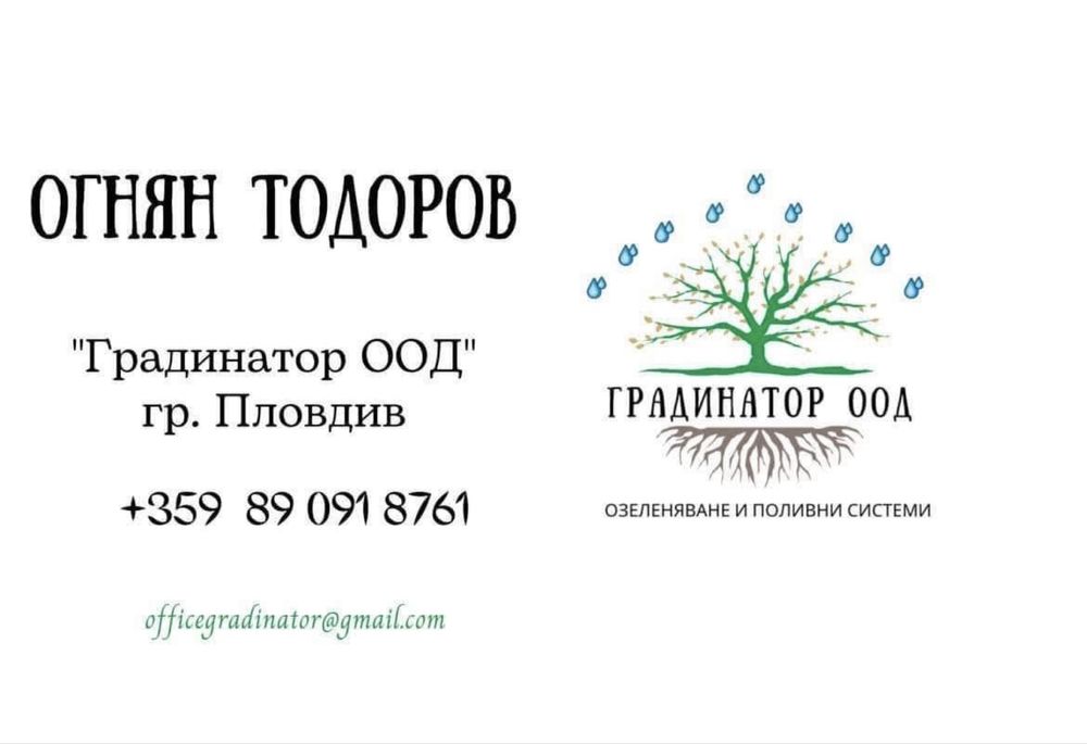 Озеленяване и поливни системи