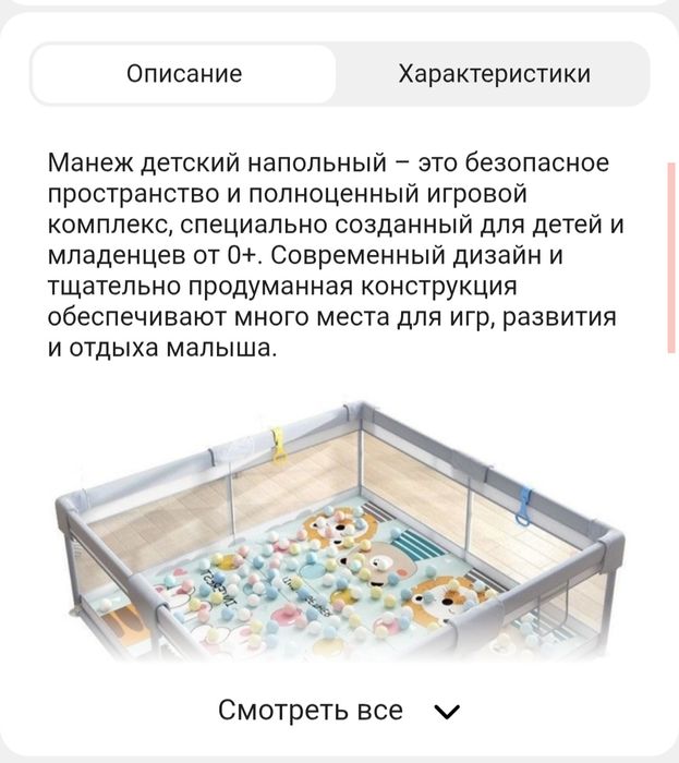 Манеж игровой детский