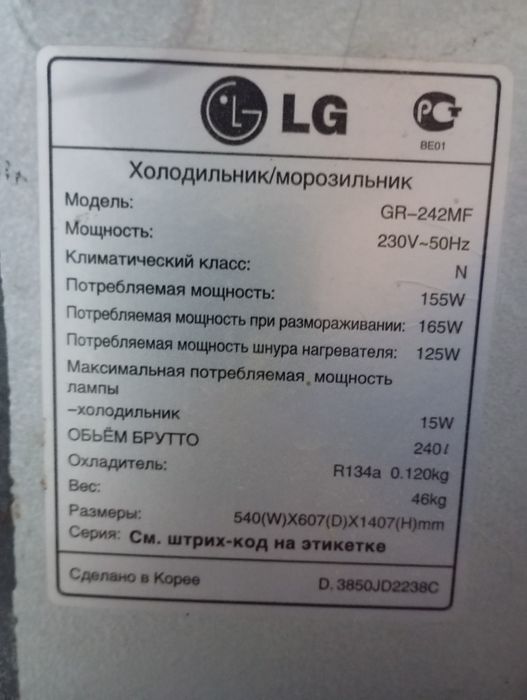 Холодильник LG продам