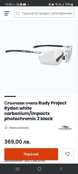 Rudy project очила за колоездене