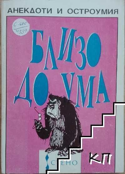 Лот разнообразна художествена и хумористична литература (8 книги)