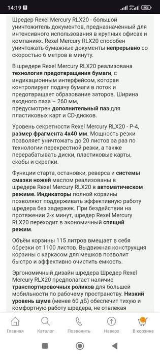 Шредер Rexel Mercury RLX20 для крупного офиса