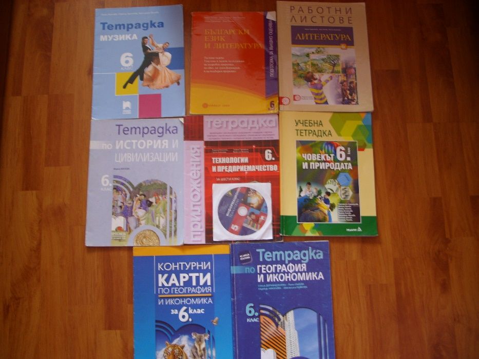 Атласи и учебни тетрадки за 5 и 6 клас