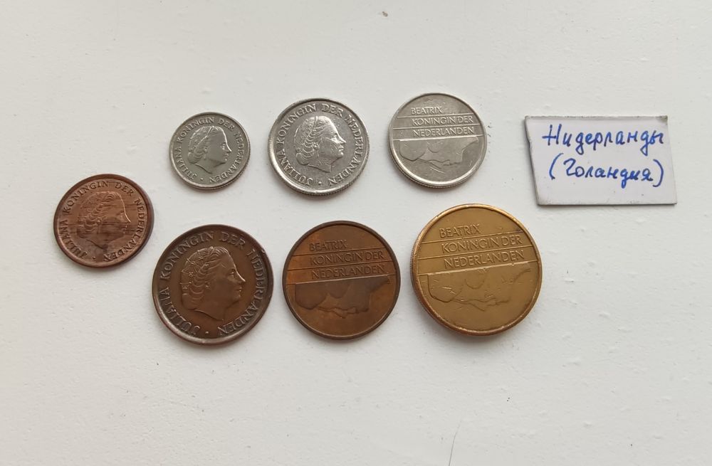 Монеты Нидерланды (Голландия)