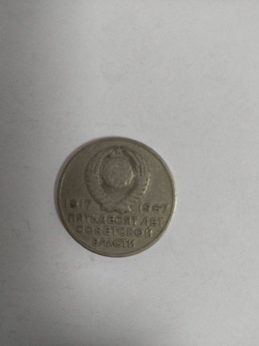 Продам монеты советского периода