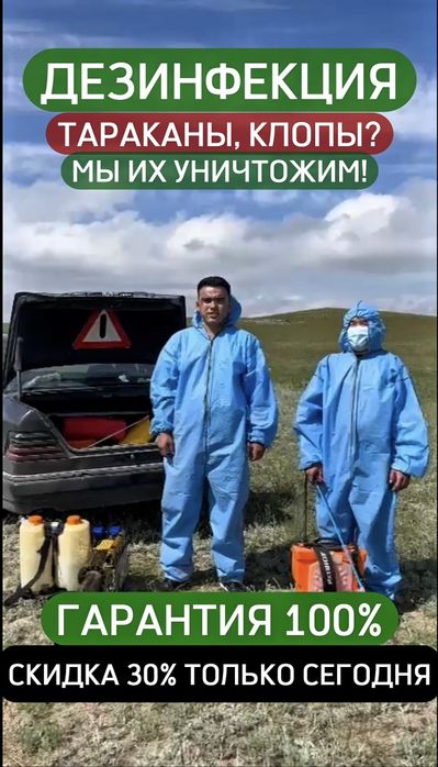 Комплексная дезинфекция помещений в Таразе - с гарантией и выездом