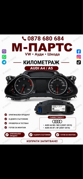 Километраж за Audi A4/A5