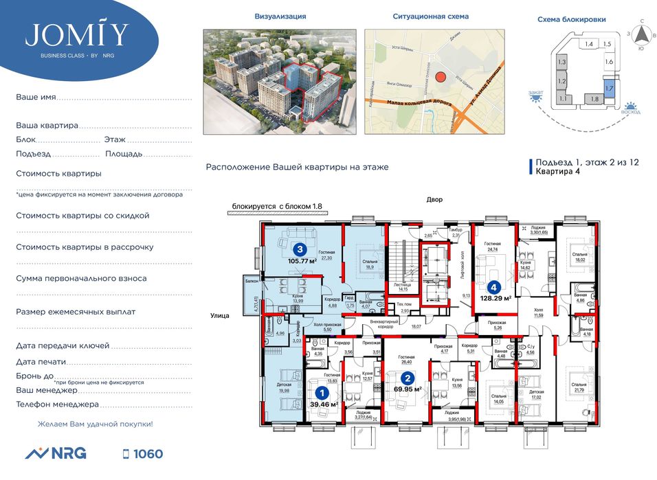 ЖК NRG JOMIY 3-К комнатная 105.46 м² на Улице  Уста Ширин