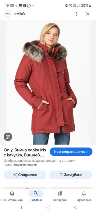 Зимна парка/яке Only размер ХЛ