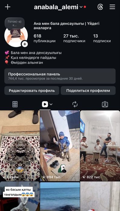 Продаю инстаграм аккаунтов 27000 подписчиков