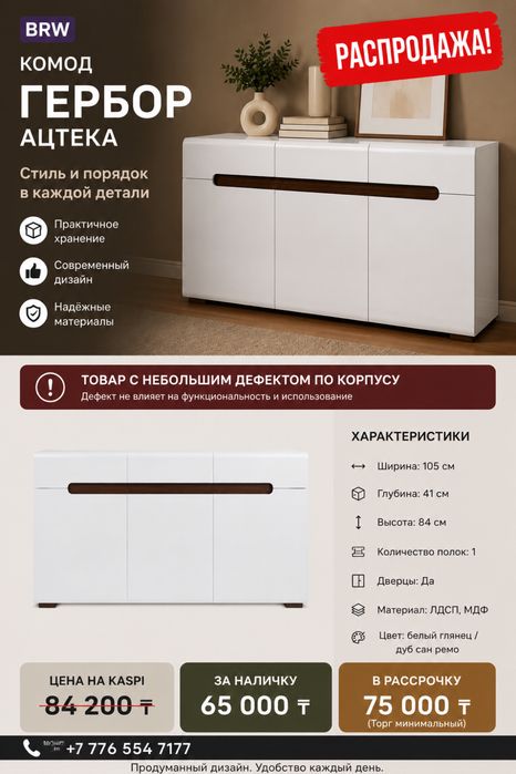 Распродажа мебели