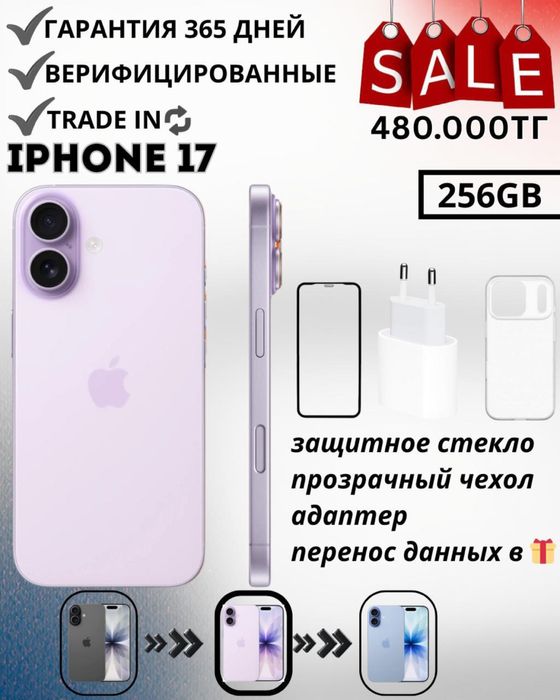 Продам iphone 17, 17air, 17pro, 17pro max