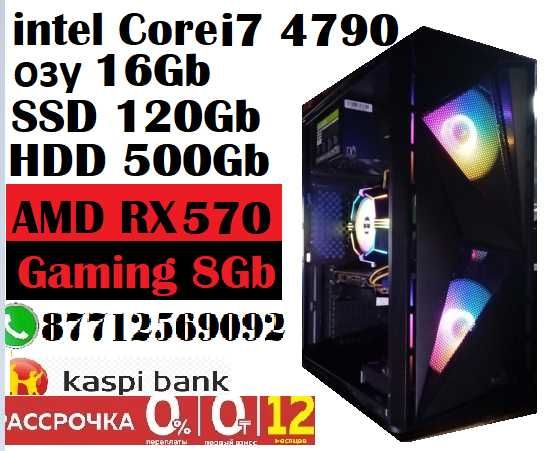 Игровой компьютер i7 4790\озу16G\SSD120\HDD500\RX 570 8G