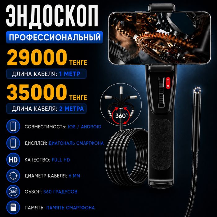 Эндоскопы Full HD для двигателей авто, поворотные 360